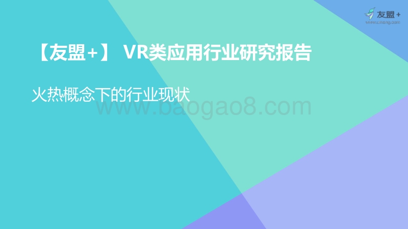 VR类应用行业研究报告.pdf_第1页