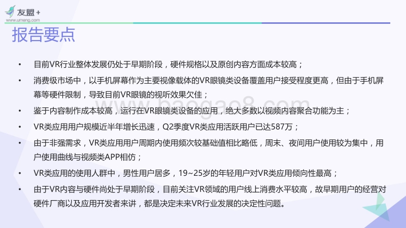 VR类应用行业研究报告.pdf_第2页