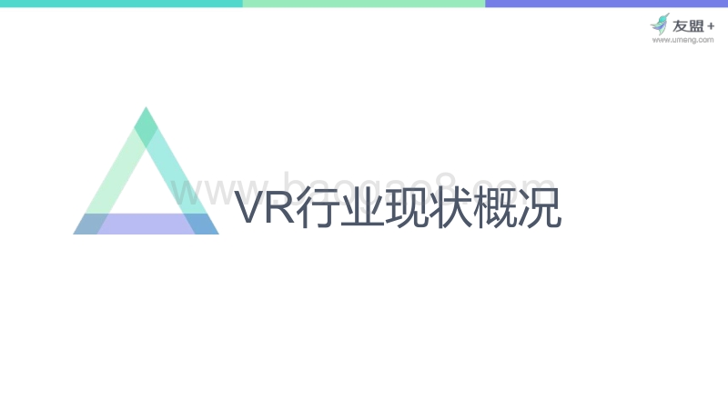 VR类应用行业研究报告.pdf_第3页
