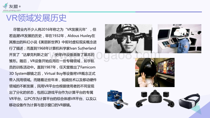 VR类应用行业研究报告.pdf_第4页