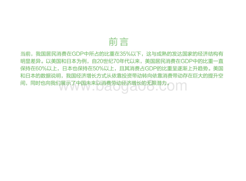 中国消费金融市场前景与投资分析.pdf_第2页
