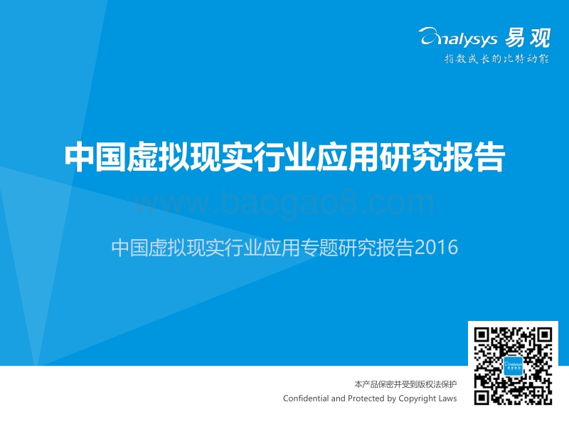 2016中国虚拟现实行业应用专题研究报告.pdf_第1页