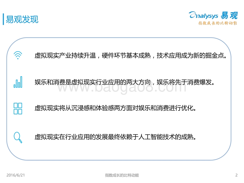 2016中国虚拟现实行业应用专题研究报告.pdf_第2页