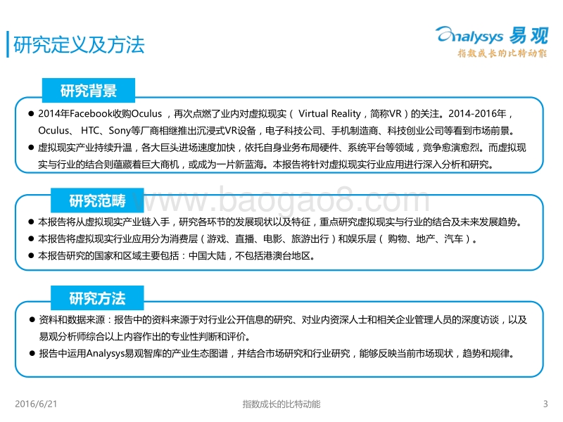 2016中国虚拟现实行业应用专题研究报告.pdf_第3页