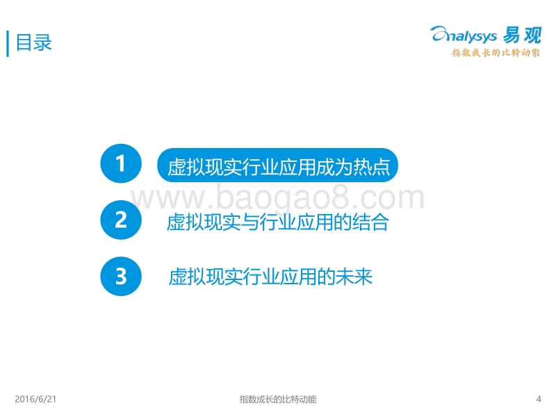 2016中国虚拟现实行业应用专题研究报告.pdf_第4页