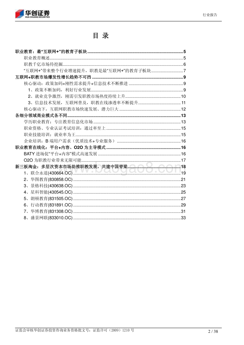 互联网时代的职业教育.pdf_第2页