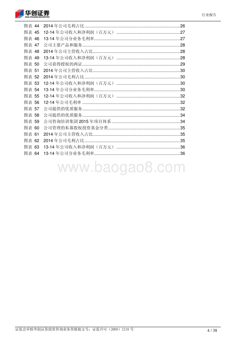互联网时代的职业教育.pdf_第4页