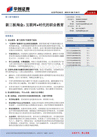 互联网时代的职业教育.pdf