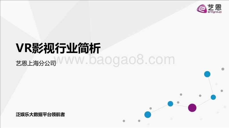 VR影视行业简析.pdf_第1页
