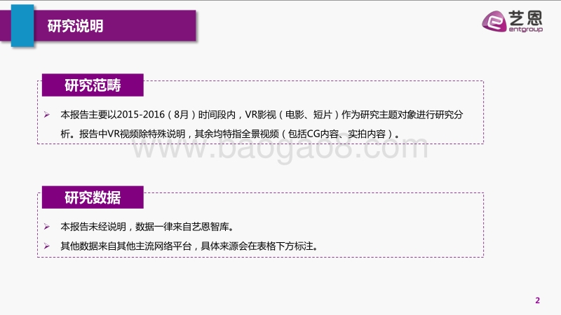 VR影视行业简析.pdf_第2页