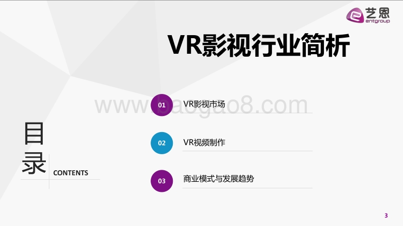 VR影视行业简析.pdf_第3页