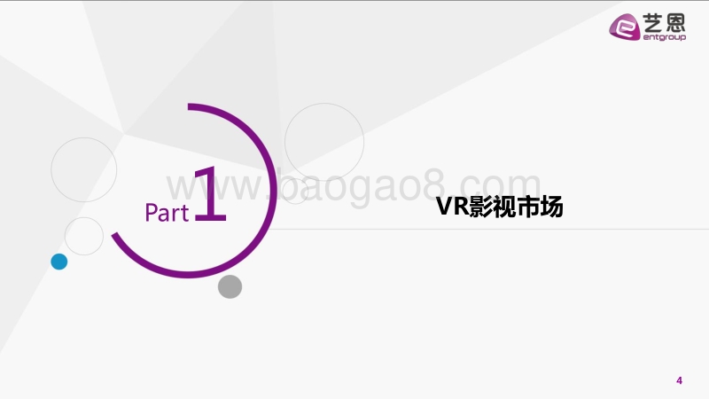 VR影视行业简析.pdf_第4页