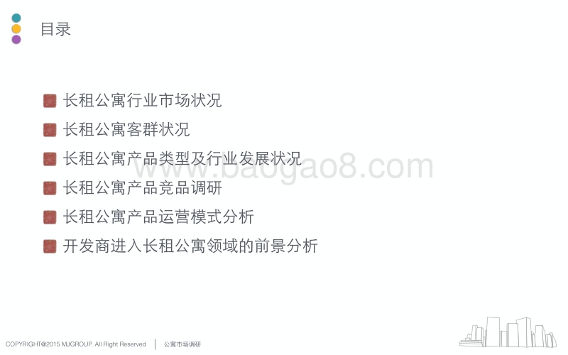 品牌长租公寓市场调研.pdf_第2页