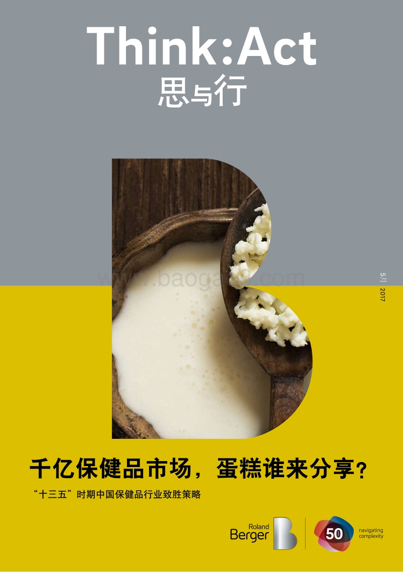 千亿保健品市场，蛋糕谁来分享？.pdf_第1页