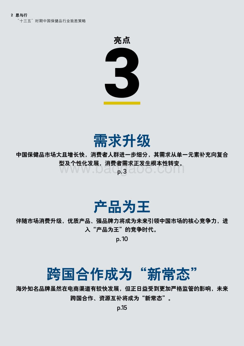 千亿保健品市场，蛋糕谁来分享？.pdf_第2页