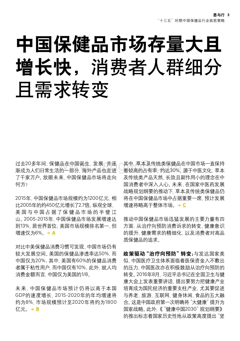千亿保健品市场，蛋糕谁来分享？.pdf_第3页