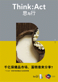 千亿保健品市场，蛋糕谁来分享？.pdf