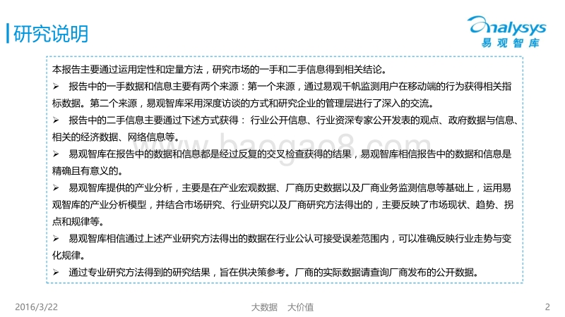 2016中国互联网餐饮外卖市场年度报告.pdf_第2页
