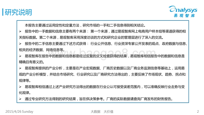2015中国互联网餐饮外卖市场专题研究报告.pdf_第2页