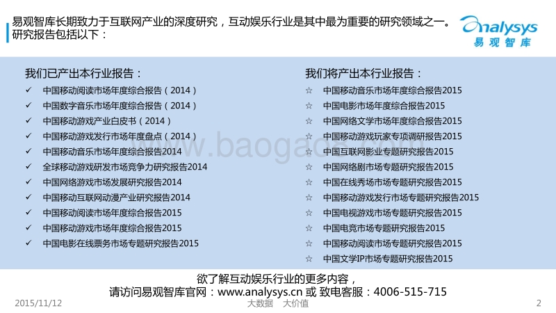 2015中国互联网音乐产业生态图谱.pdf_第2页