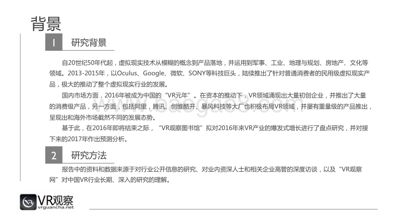 2017虚拟现实行业发展预测报告.pdf_第2页