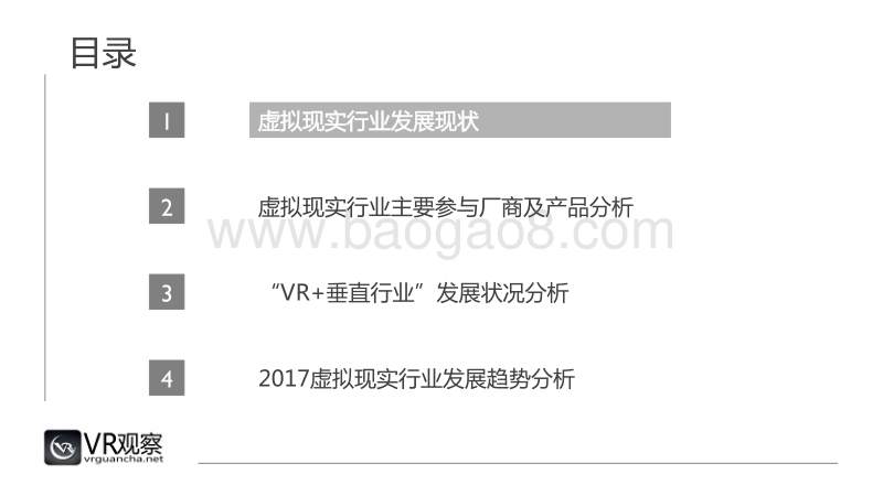 2017虚拟现实行业发展预测报告.pdf_第3页