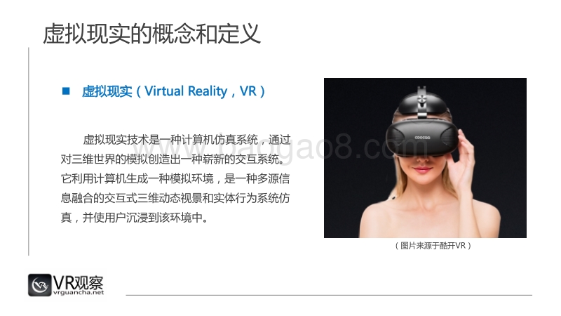 2017虚拟现实行业发展预测报告.pdf_第4页