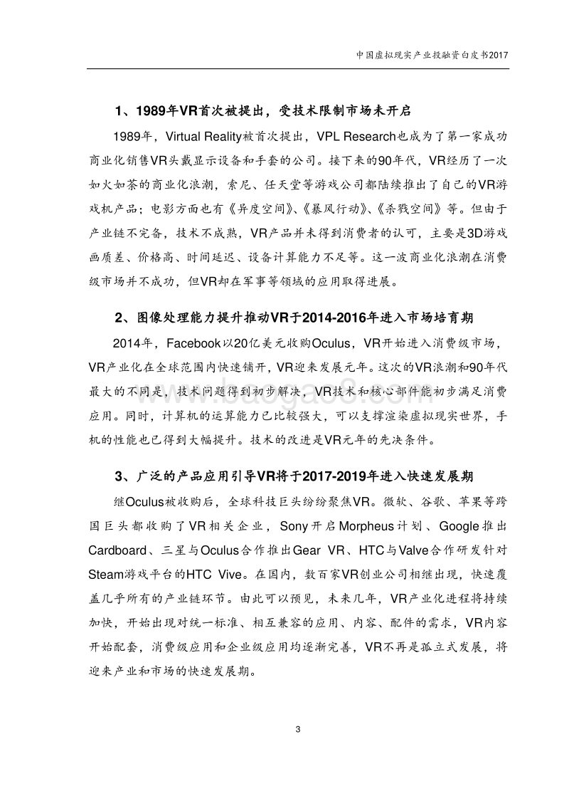 2017中国虚拟现实产业投融资白皮书.pdf_第5页