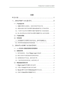 2017中国虚拟现实产业投融资白皮书.pdf