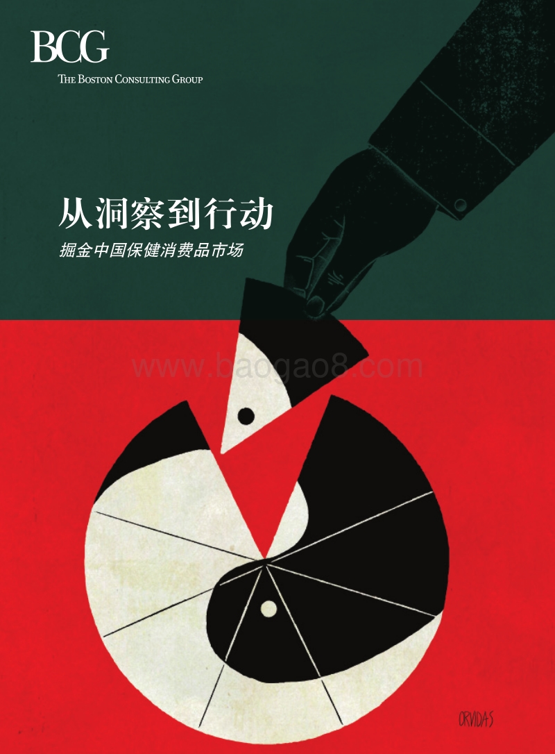 从洞察到行动：掘金中国保健消费品市场.pdf_第1页