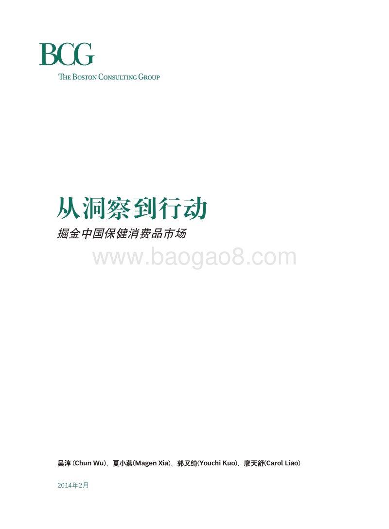 从洞察到行动：掘金中国保健消费品市场.pdf_第3页