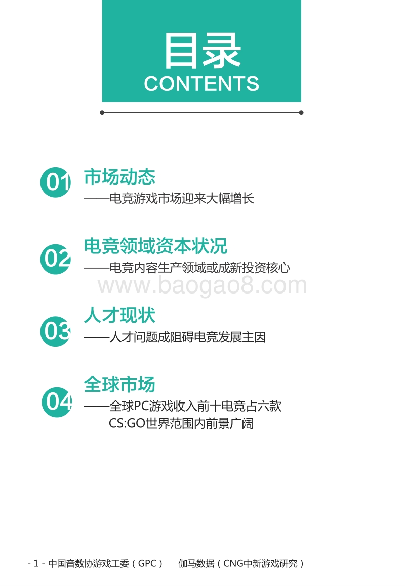 2017年1-3月中国电竞产业报告.pdf_第2页