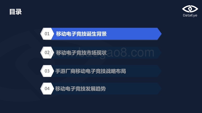 移动电竞专题报告（上）.pdf_第2页