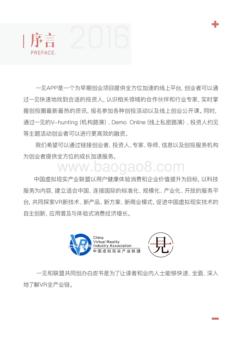 2016中国虚拟现实产业发展白皮书.pdf_第2页