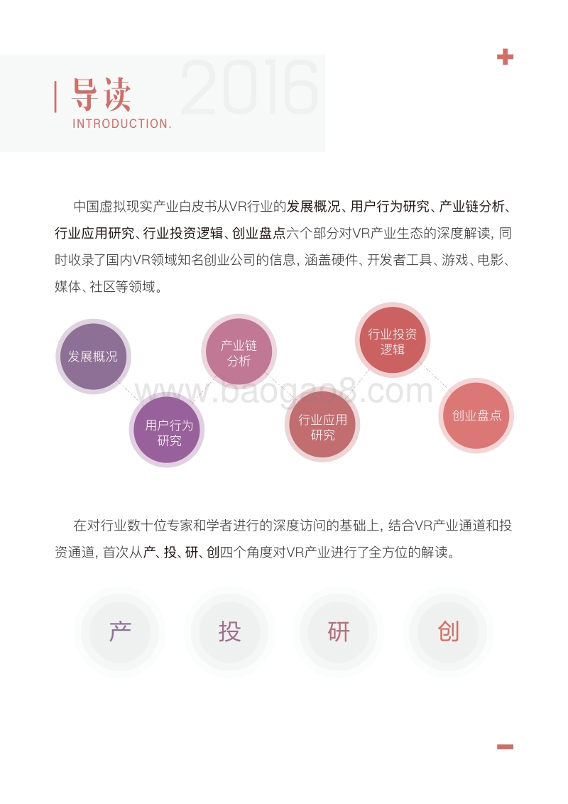 2016中国虚拟现实产业发展白皮书.pdf_第3页