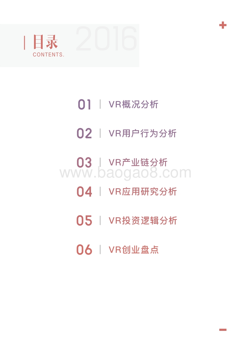 2016中国虚拟现实产业发展白皮书.pdf_第4页