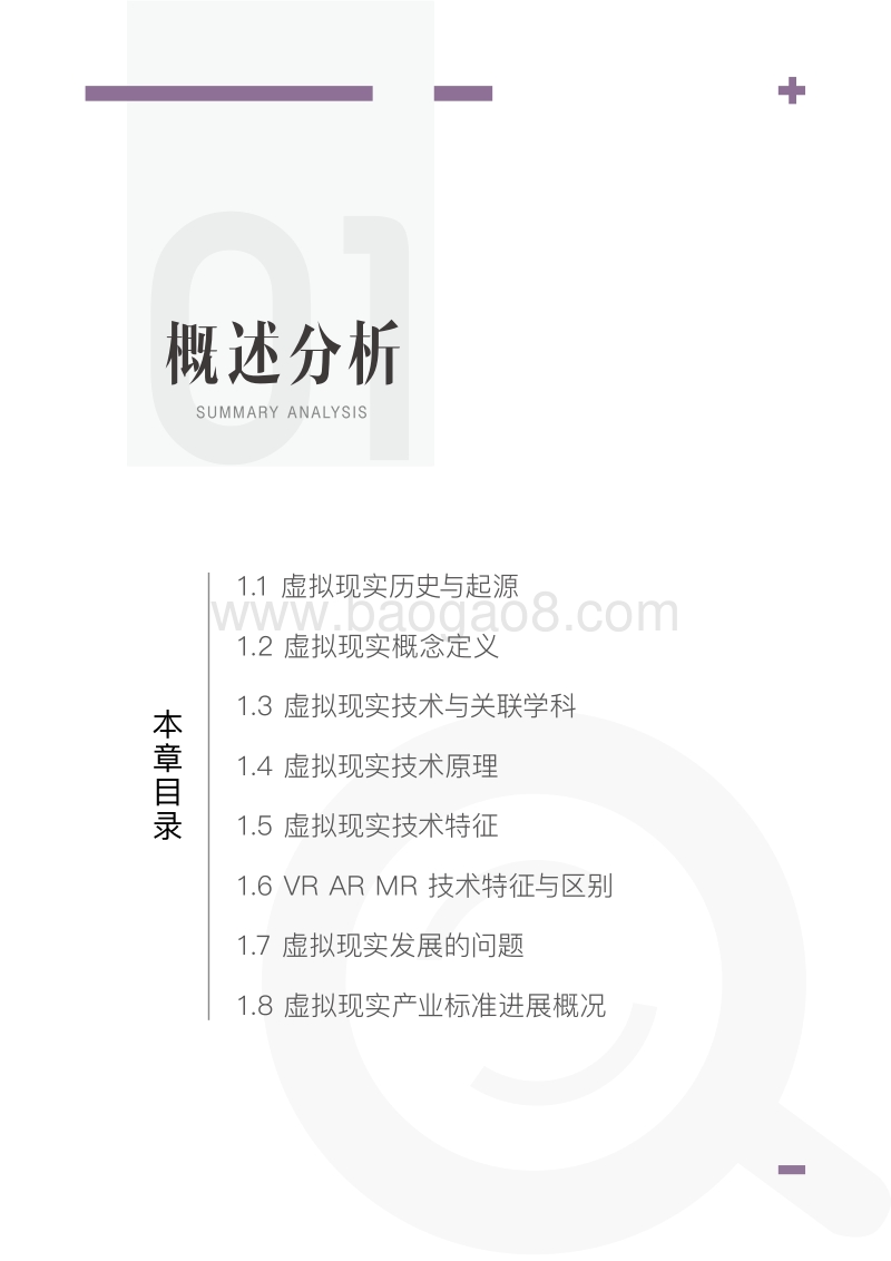 2016中国虚拟现实产业发展白皮书.pdf_第5页