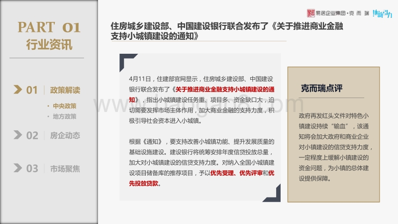 特色小镇观察4月刊.pdf_第5页
