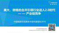 2016中国电影在线票务市场年度报告.pdf