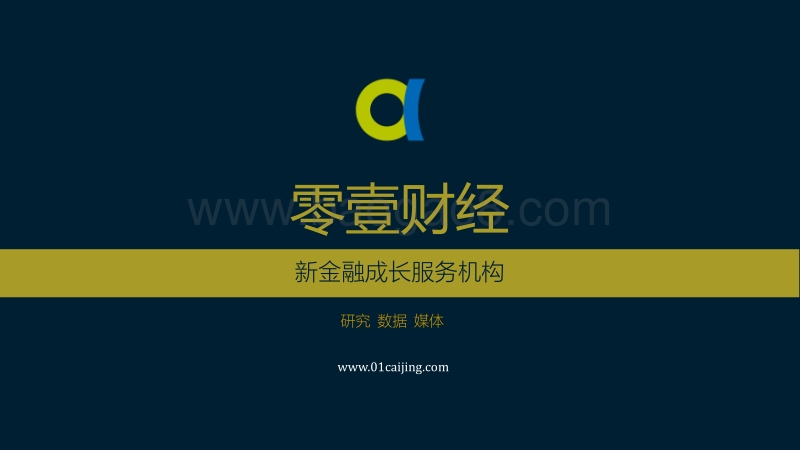 中国互联网众筹行业发展现状与趋势展望.pdf_第1页