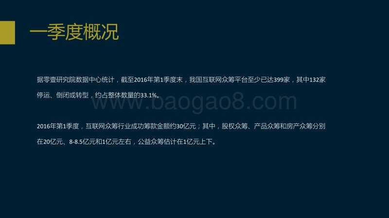 中国互联网众筹行业发展现状与趋势展望.pdf_第3页