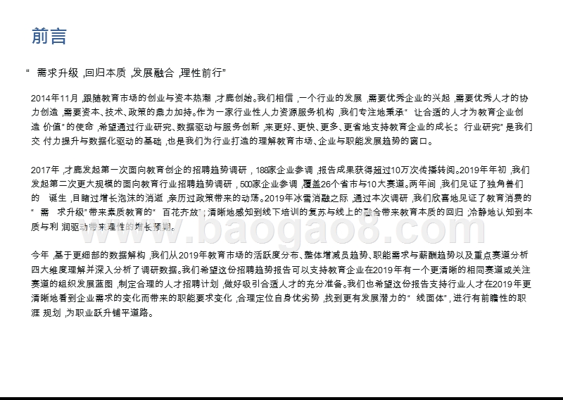 2019教育行业人才需求趋势研究报告.pptx_第2页
