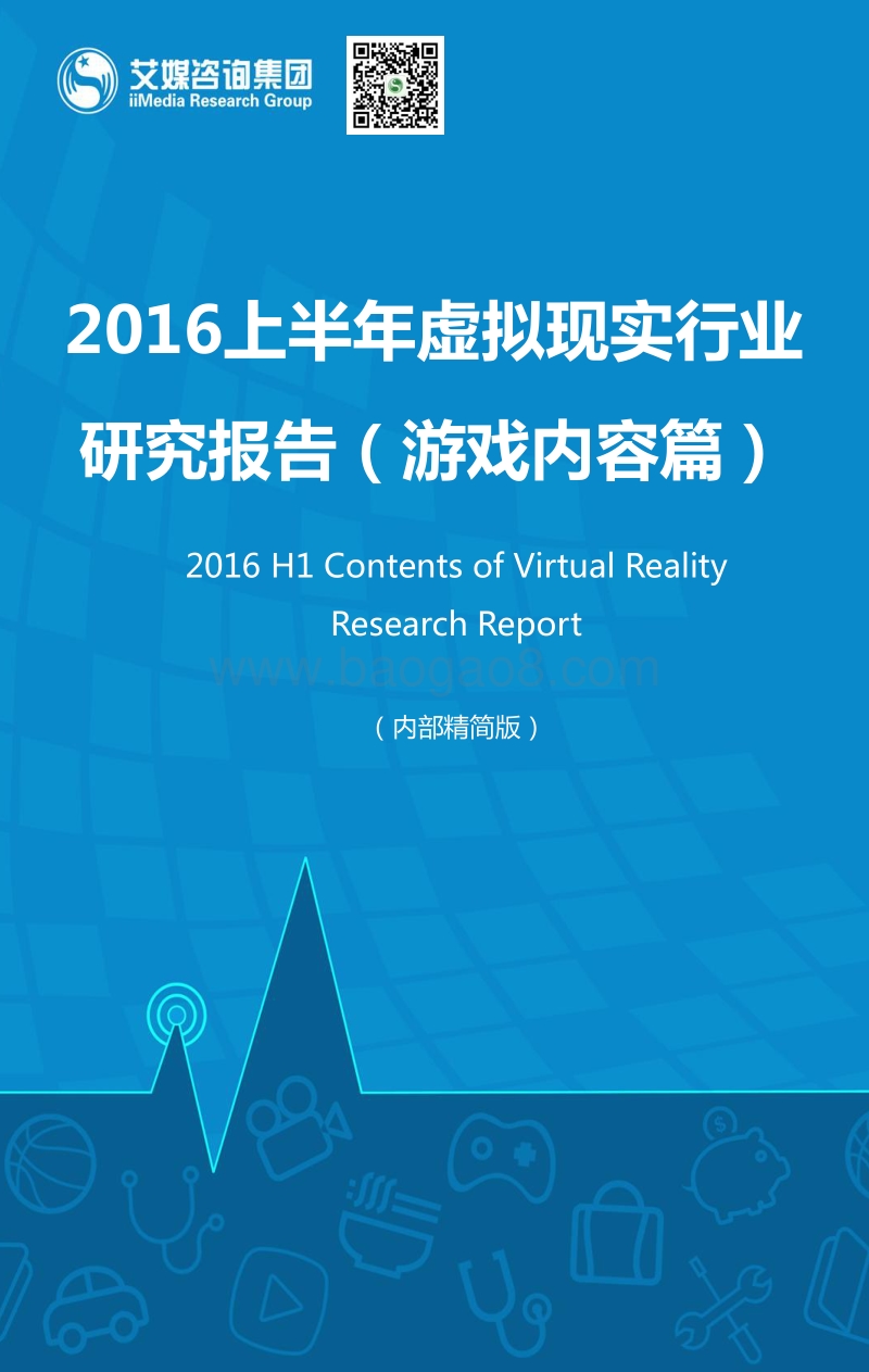 2016上半年虚拟现实行业研究报告（游戏内容篇）.pdf_第1页