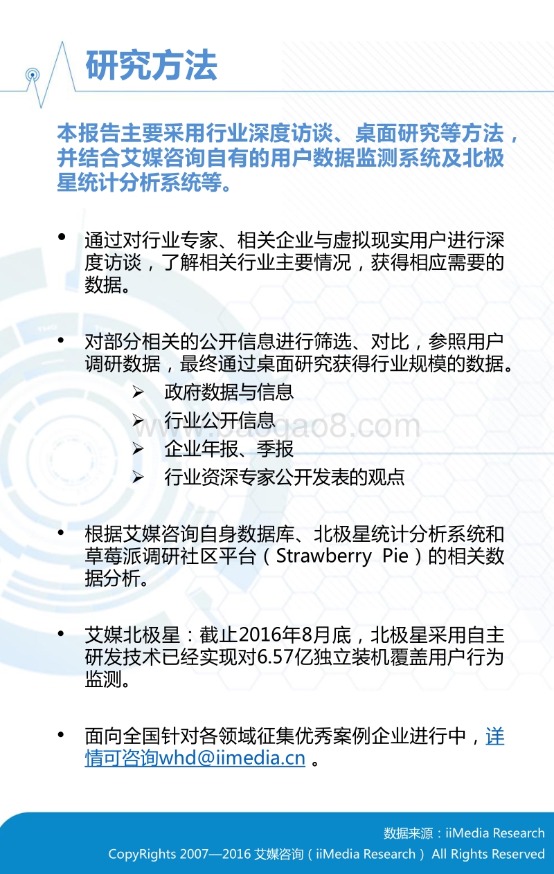 2016上半年虚拟现实行业研究报告（游戏内容篇）.pdf_第2页