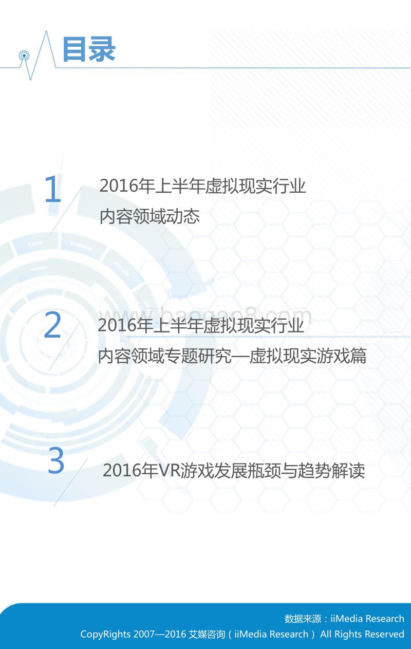 2016上半年虚拟现实行业研究报告（游戏内容篇）.pdf_第3页