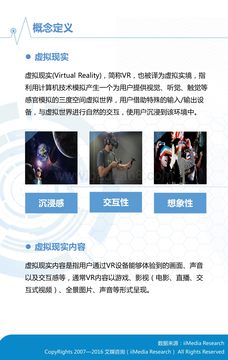 2016上半年虚拟现实行业研究报告（游戏内容篇）.pdf_第4页