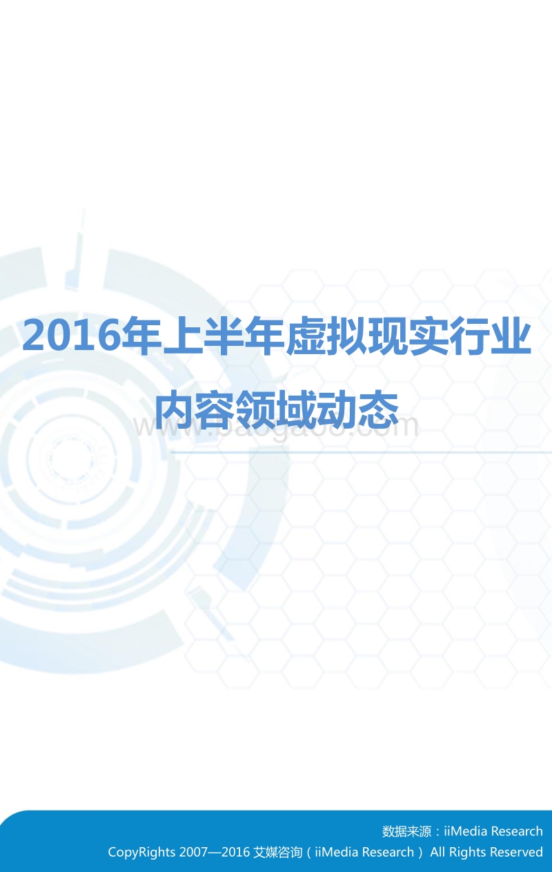 2016上半年虚拟现实行业研究报告（游戏内容篇）.pdf_第5页