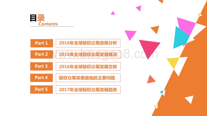 2016全球股权众筹行业发展报告.pdf_第3页