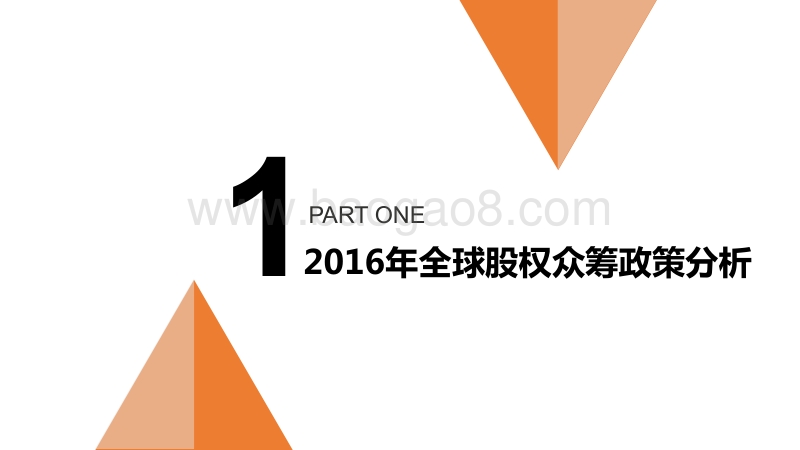2016全球股权众筹行业发展报告.pdf_第4页