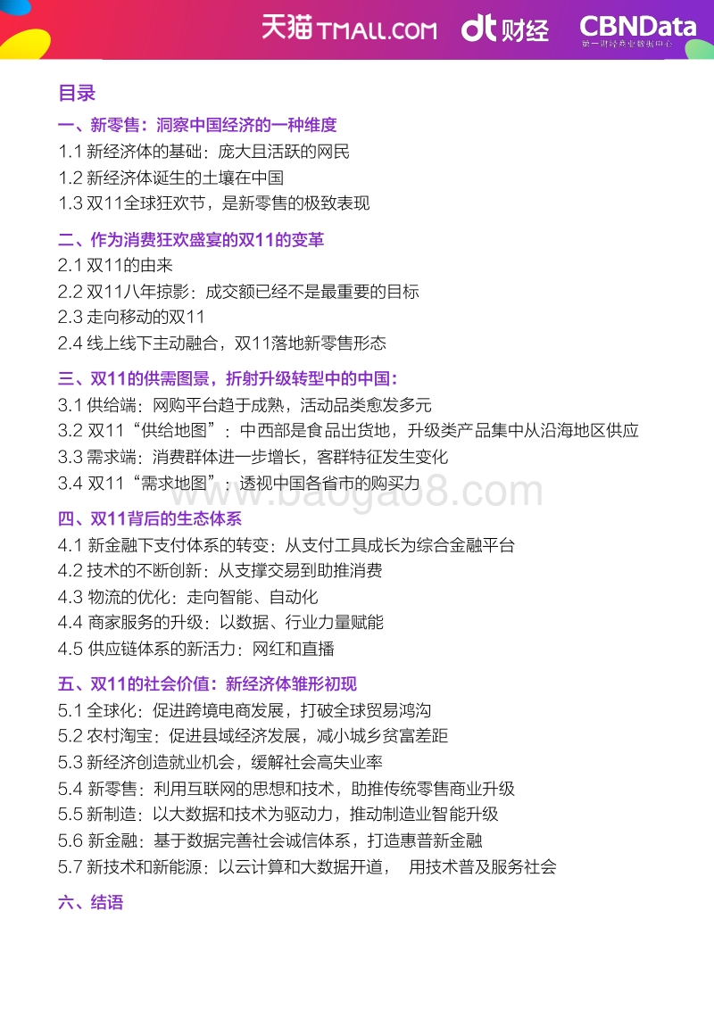 2009-2016双11数据年鉴.pdf_第2页